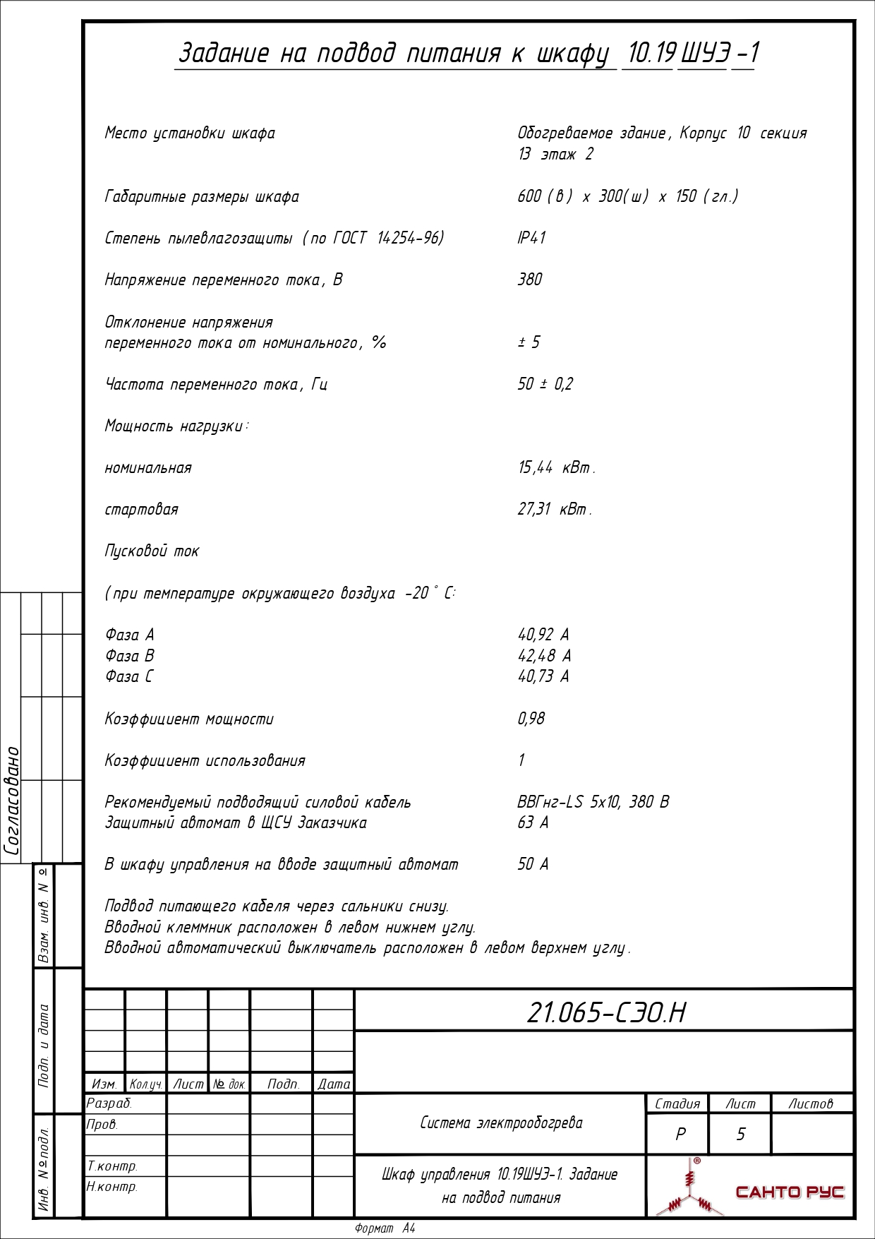 Система электрообогрева кровли